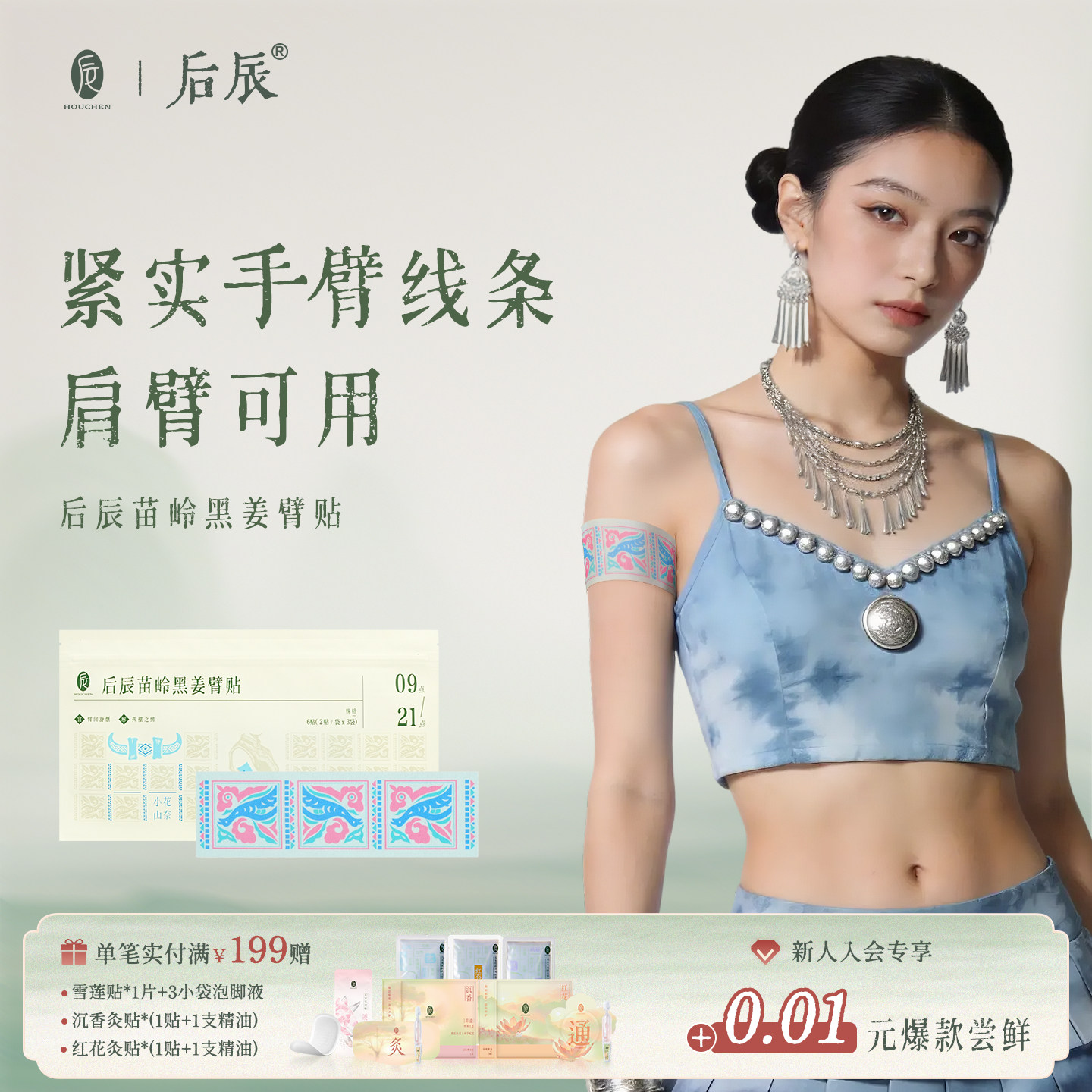 后辰黑姜臂贴肩颈手臂拜拜肉非燃脂贴女神美臂草本贴轻盈艾灸贴