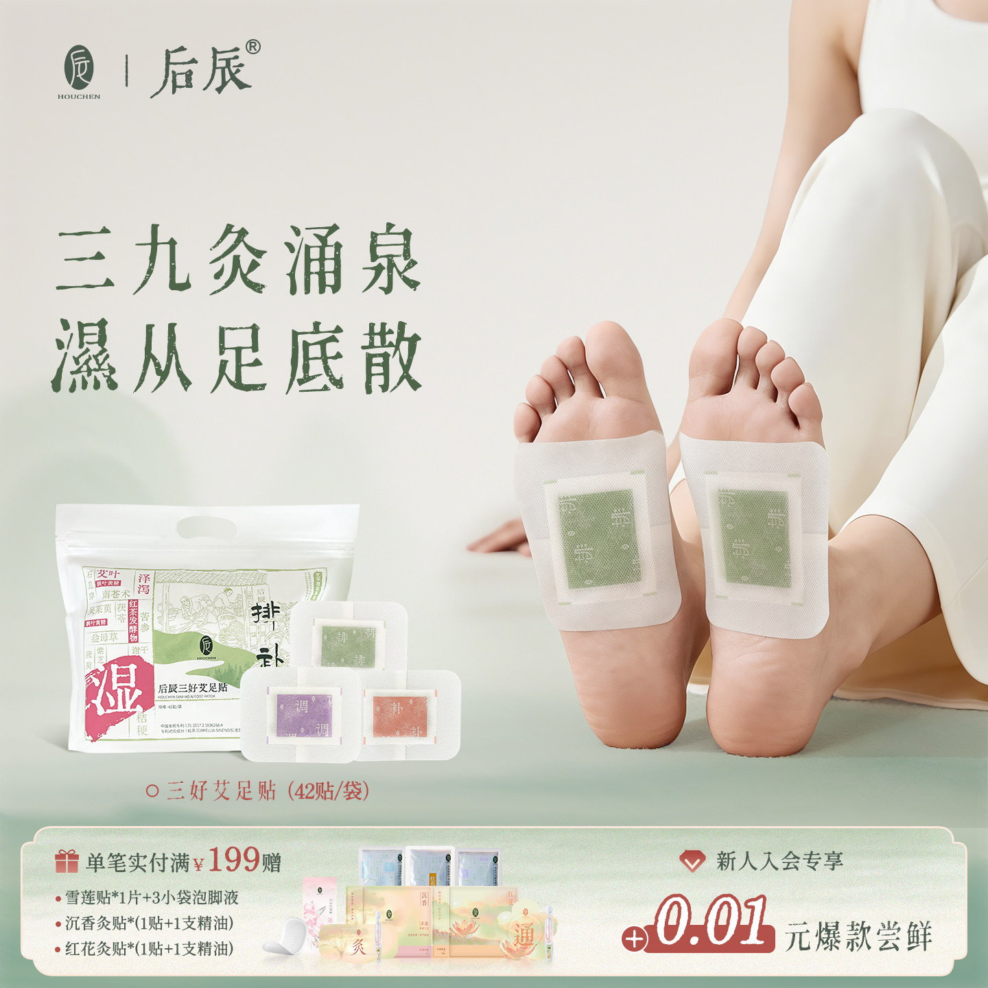 后辰三好艾草足贴老北京贴足底贴脚底养护贴非祛湿寒非去湿气贴