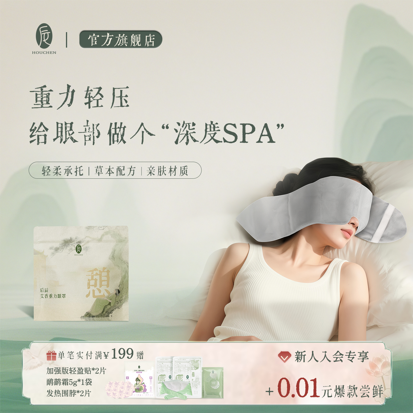 后辰艾香重力眼罩遮光睡眠