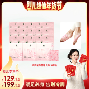 【烈儿超值年货节】后辰发热雪莲足贴5对/盒