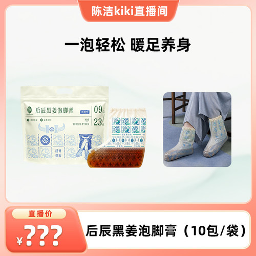 【k姐推荐】后辰黑姜泡脚膏苗方浓缩泡脚药包浴足液便携