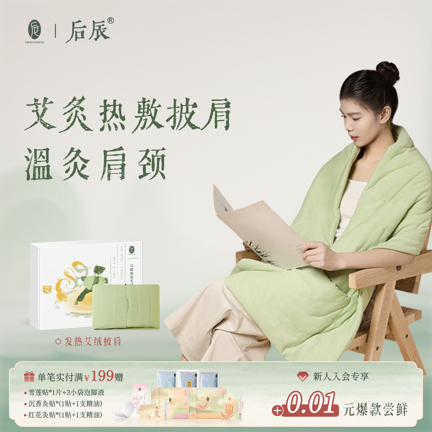 后辰发热披肩艾草热敷包保暖官方艾灸肩颈热敷毯背部热灸暖身养生