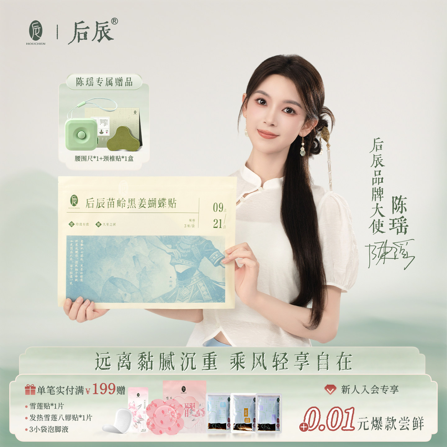 【陈瑶同款】后辰苗岭黑姜蝴蝶贴腰腹热除圈祛葫芦湿腰大肚贴