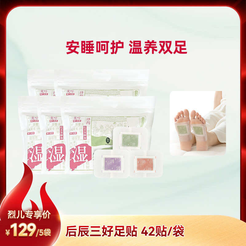 后辰足贴升级三好艾草足贴养生足部sq