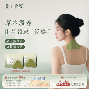 后辰艾草肩颈腰椎贴艾草关节肌肉膏药官方旗舰店护腰艾灸贴