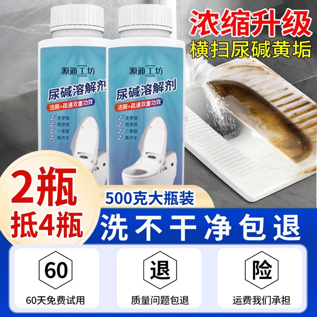 马桶尿碱溶解剂神器融通强力除垢