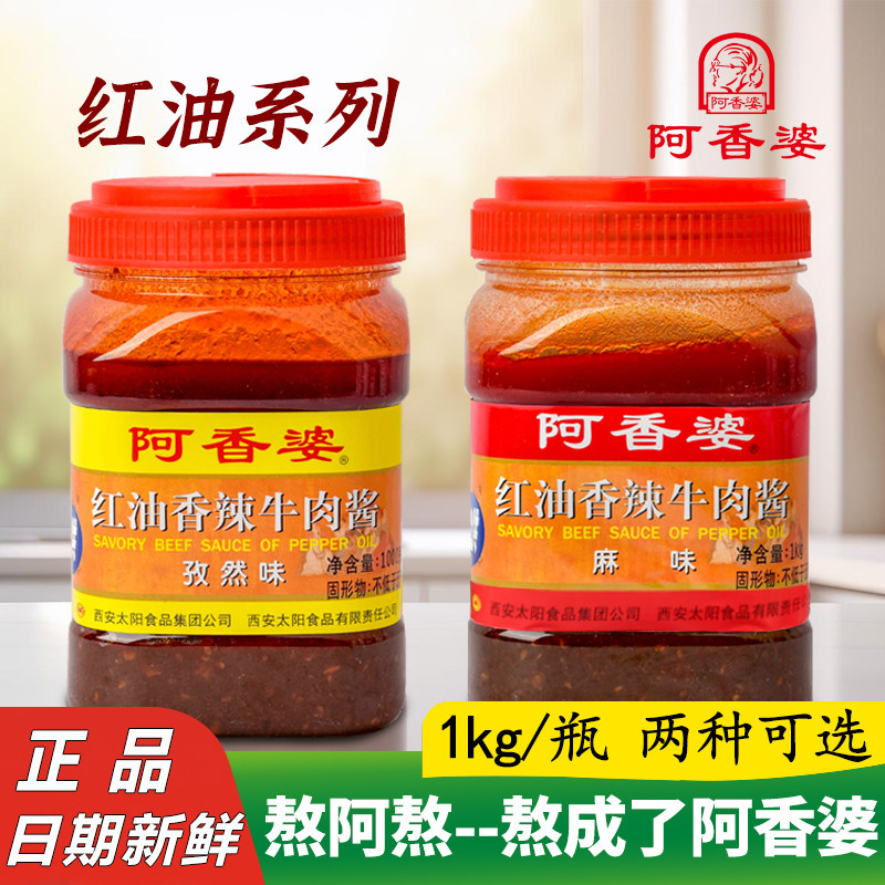红油香辣牛肉酱1kg麻味孜然味供拌饭拌面辣椒调味酱