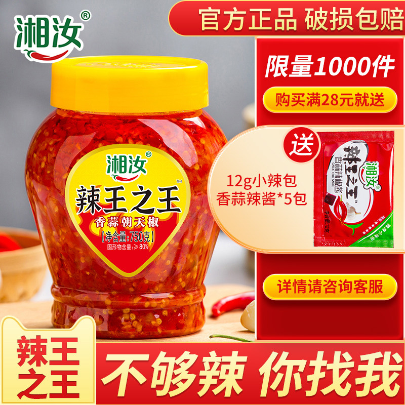 湖南750g辣王之王特辣椒酱蒜蓉剁椒鱼头下饭拌饭面肠粉香辣酱