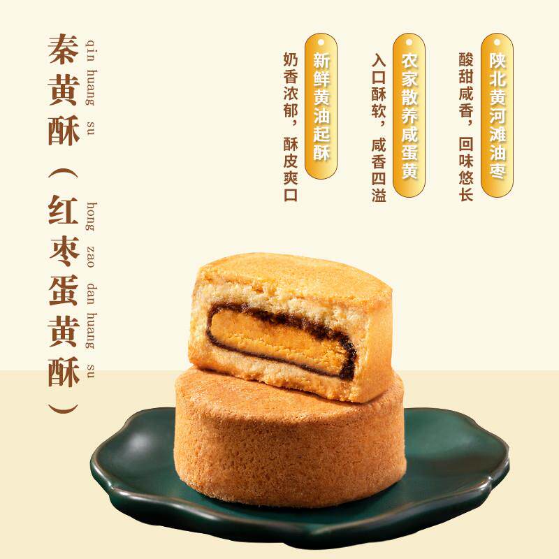 正宗西安名吃红枣核桃/蛋黄酥特产点心糕饼伴手礼酥皮茶点