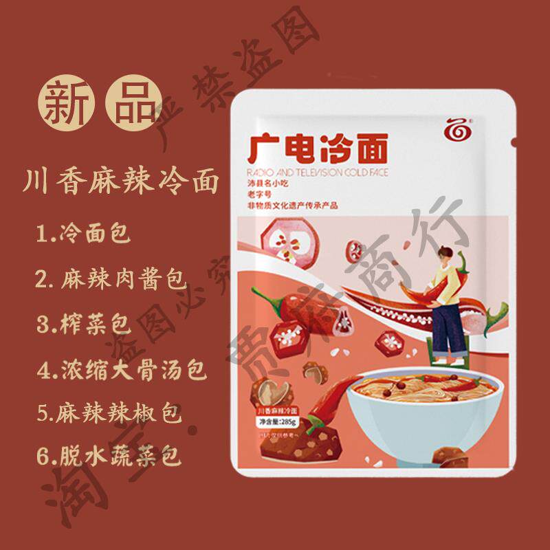 正宗沛县冷面 面非马家老味道新建庆景羊肉真空