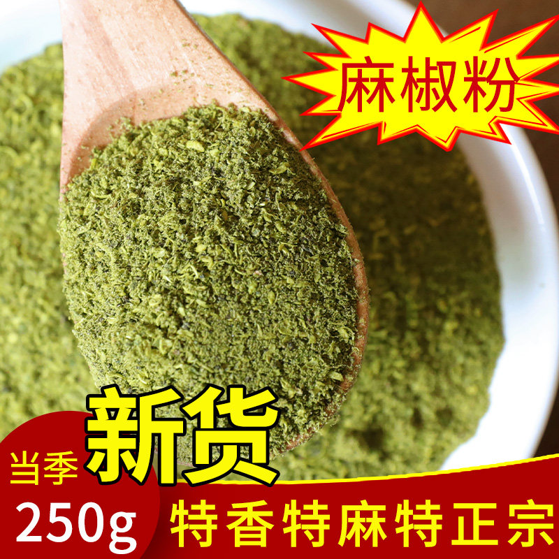 四川正宗麻椒粉特麻青花椒粉家用散装纯现磨面青花椒面商用装250g