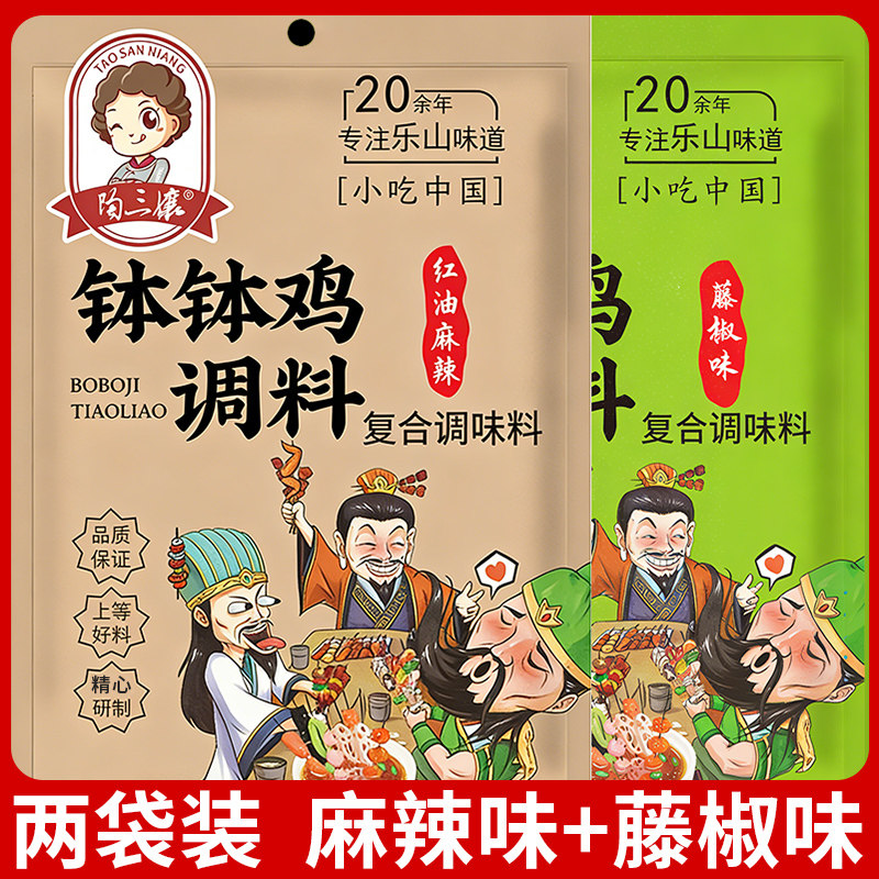乐山钵钵鸡调味包藤椒味商用配方四川特产麻辣烫冷火锅串串香底料