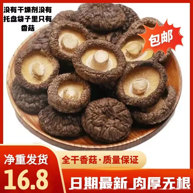 香菇特产西峡无根香菇干货包邮发货全干自然晾晒质量保证手选干菇