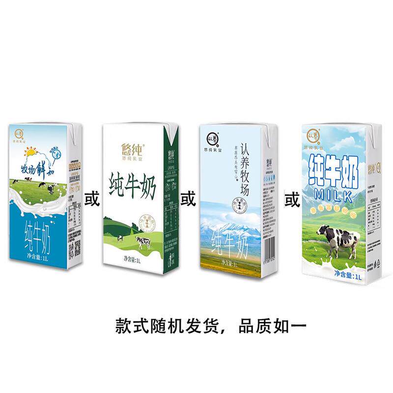 正宗悠纯牧场纯牛奶1L*12盒全脂纯奶新鲜早餐奶大盒伴侣青少