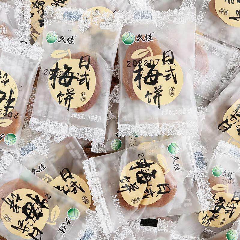 新货久佳梅饼日式陈皮紫苏柠檬散称独立小包开胃零食蜜饯梅子梅干