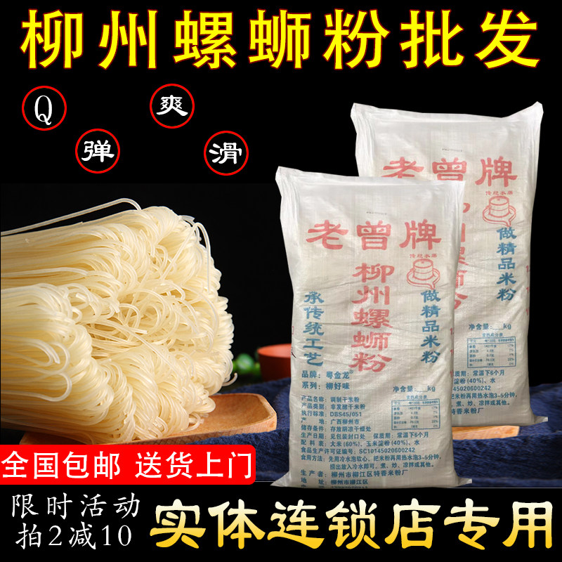 老曾牌柳州螺蛳粉专用水磨干米粉米线广西特产开店螺蛳粉24kg商用