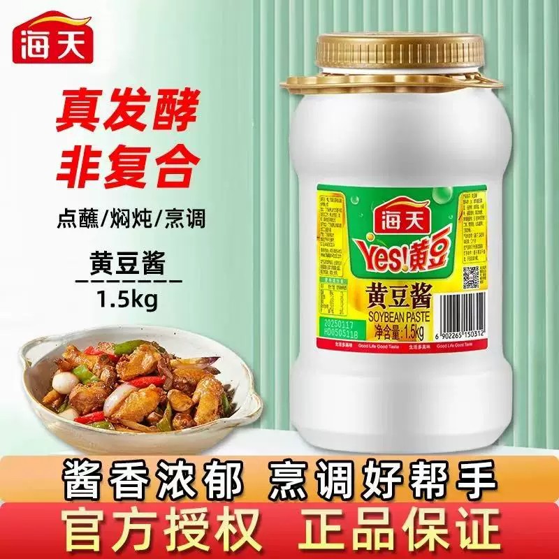 原味下饭酱海天黄豆酱1.5kg东北大酱大桶装原味炒菜下饭酱蘸