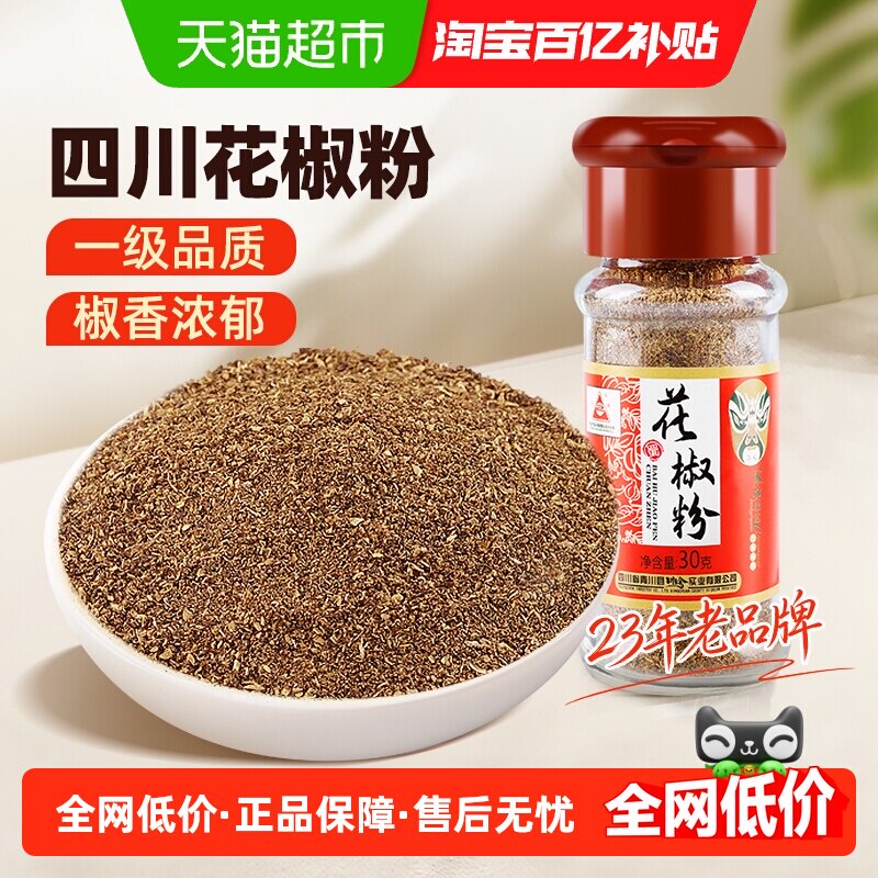 川珍四川花椒粉面黑白胡椒孜然粉辣椒面炖料特麻五香撒料