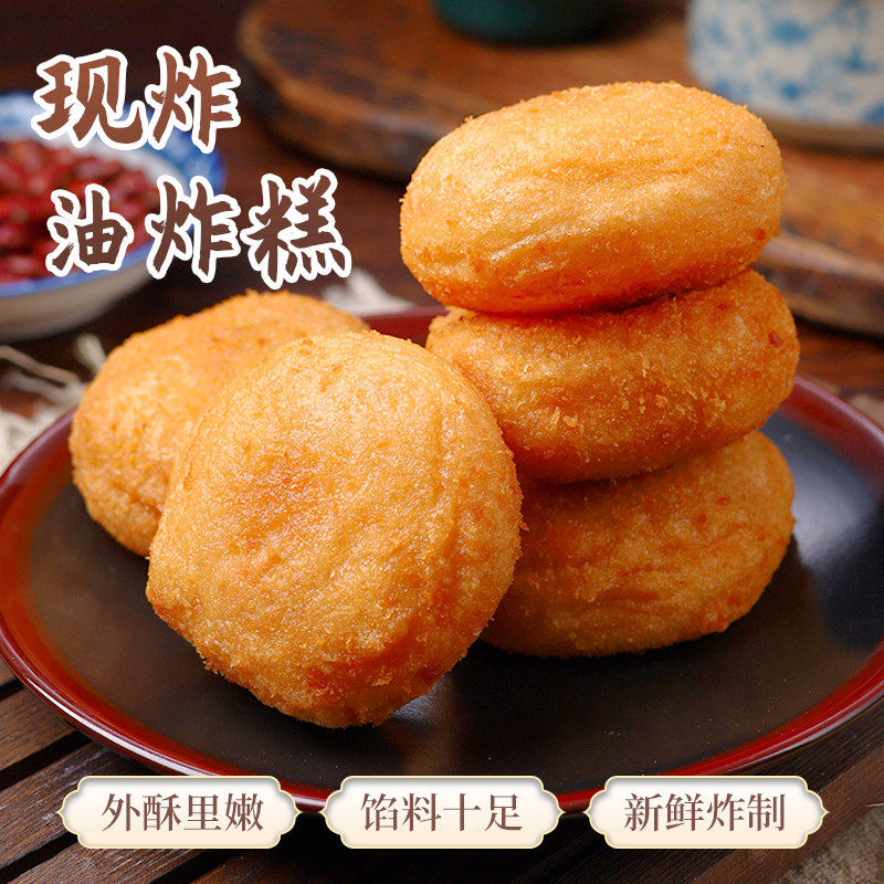 油炸糕东北老式油炸糕点特产小吃红芸豆无送糖零食早餐年糕豆包邮