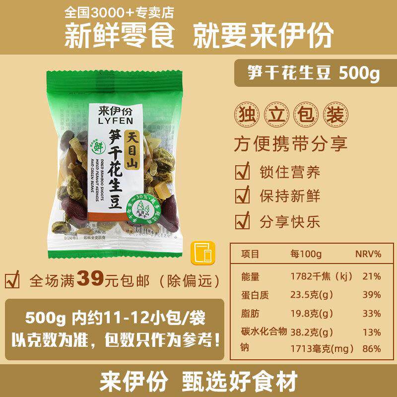 正宗笋干花生豆500g休闲零食天目山特产红皮花生米什锦豆小