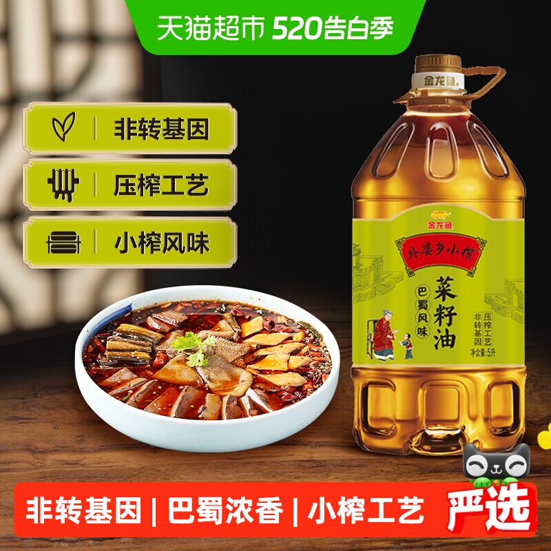 金龙鱼外婆乡巴蜀菜籽油5L/桶 非基因改造 巴蜀浓香 食用油菜油