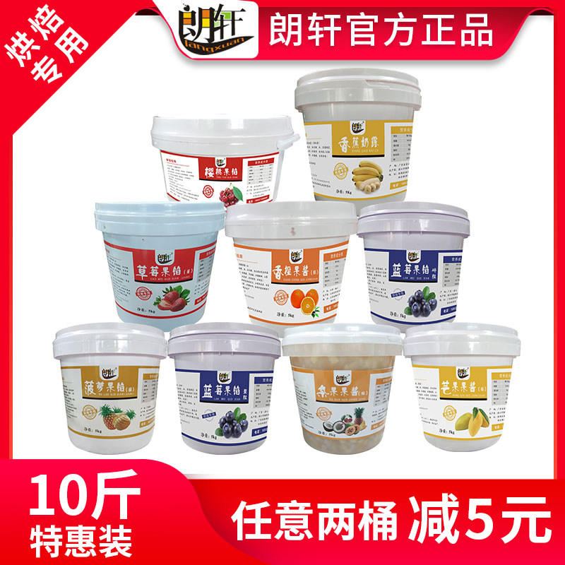 朗轩凤梨杂果蓝莓果馅新品专用烘焙果粒蛋糕面包夹心果酱奶茶千层