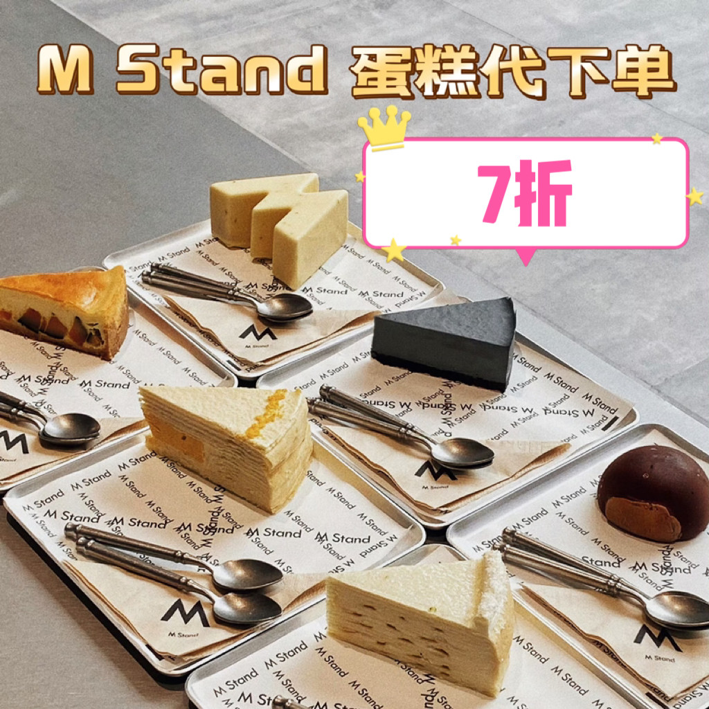抹茶千层蛋糕MStand蛋糕特惠代下单芋泥黑芝麻抹茶芝士奶油图片
