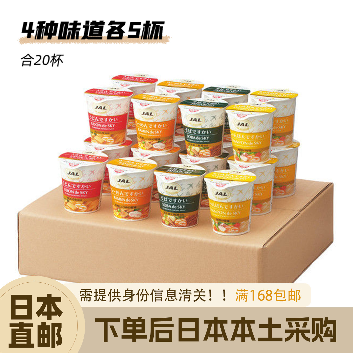 日本直邮JAL航空泡面杯面乌冬海鲜荞麦面食品零食整箱美味