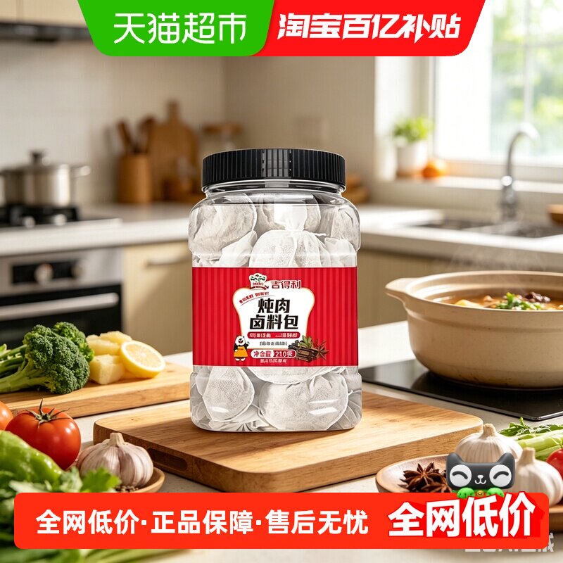 吉得利卤料包炖肉料包210g(14包)大料香叶八角香料卤料包