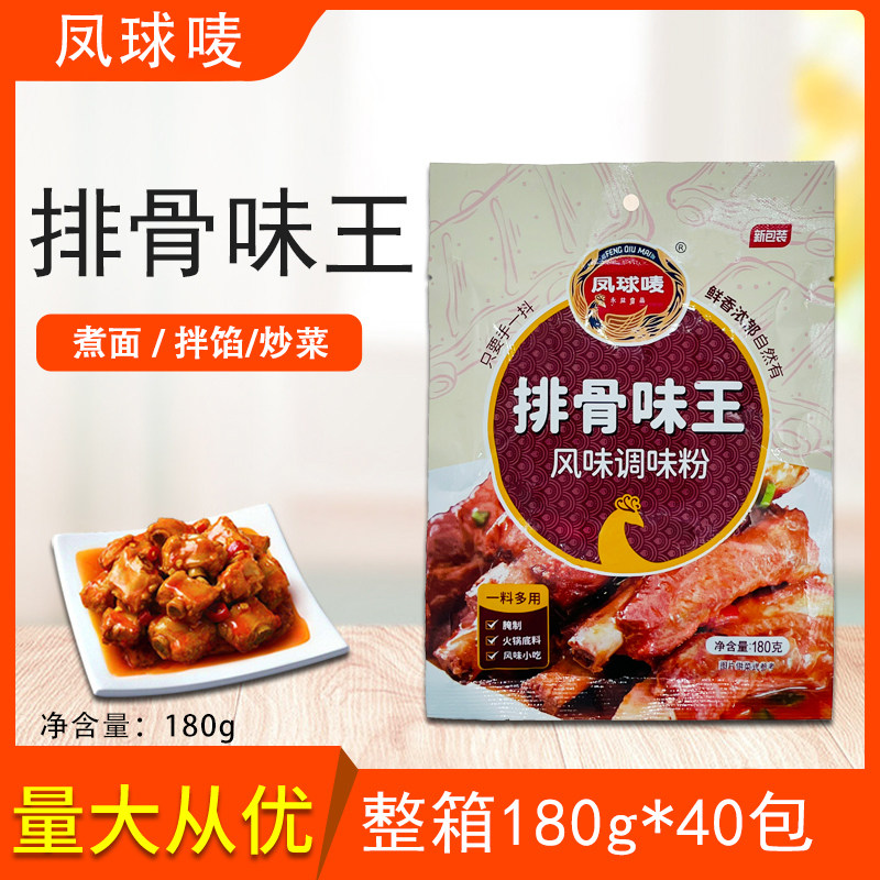 凤球唛排骨味王180g整箱40包烧烤调料凉拌料调味料汤味料煲汤料