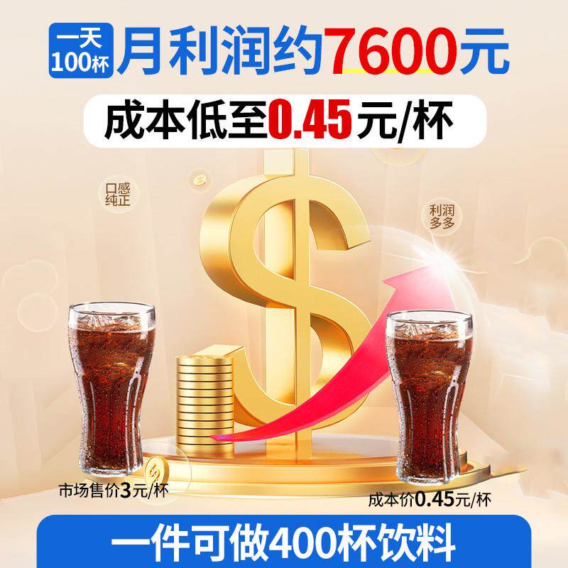 正宗可乐糖浆商用20升可乐糖浆美年达现调机专用浓缩碳酸饮料
