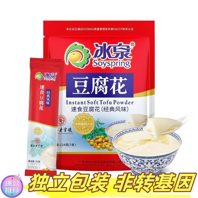 冰泉豆腐花经典风味原味224g冲泡营养早餐豆花便携速溶独立包装