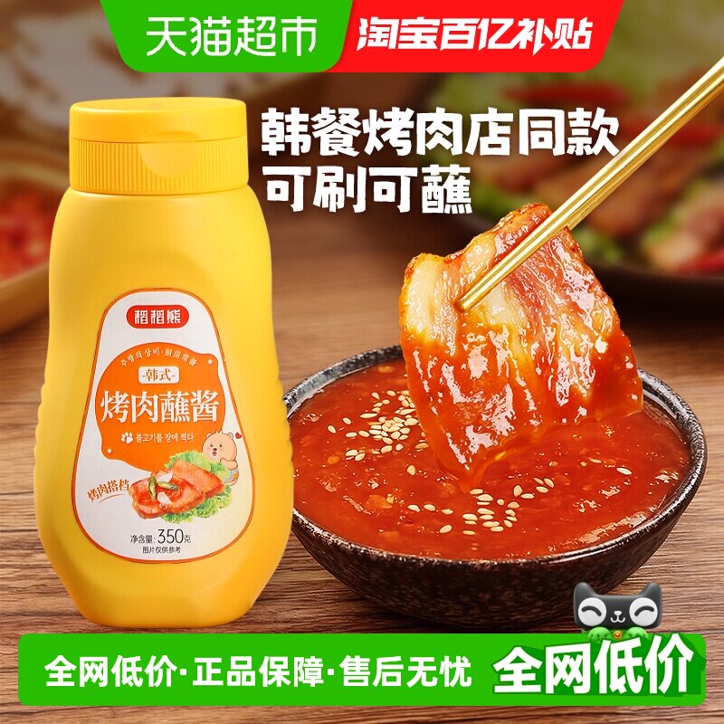 稻稻熊韩式烤肉蘸酱碟子烧烤蘸料腌料韩国烤肉酱可刷可蘸