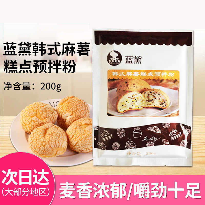 蓝黛麻薯粉韩式麻薯粉预拌粉200g麻薯粉糕点粉预拌粉可做18个
