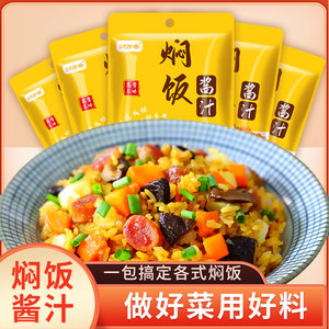 懒人焖饭煲仔饭焖饭酱汁家用排骨腊肠蒸米饭盖饭炒饭酱调味酱汁