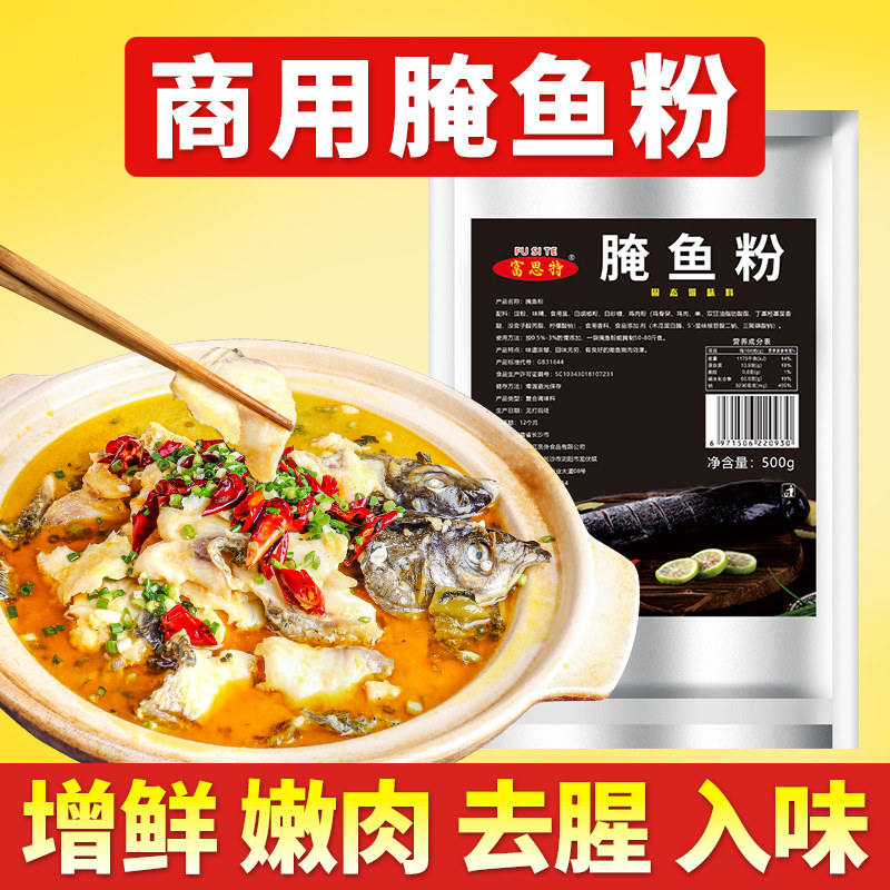 腌鱼专用料商用料包嫩鱼粉水煮鱼石锅鱼料酸菜鱼腌鱼粉家用