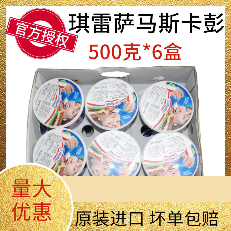 马斯卡彭奶酪芝士500g*6盒整箱马斯卡膨提拉米苏烘焙原料