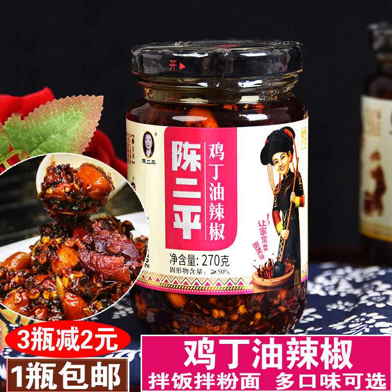 贵州特产鸡丁油辣椒270克包邮油泼辣椒辣酱调味品下饭菜