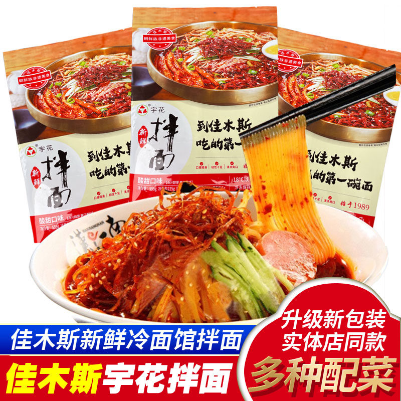 佳木斯拌面新鲜拌面含拌菜东北特产冷面三姐妹星星口味5袋装