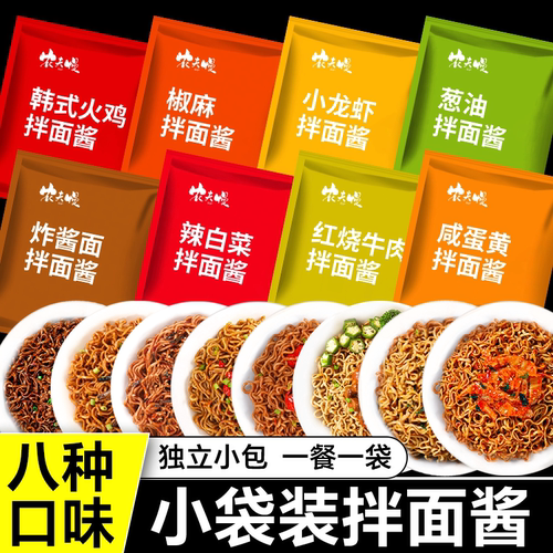 拌面酱独立小包装荞麦面拌酱葱油拌饭0减低面条脂肪方便面调料包