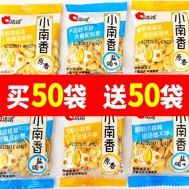 洽南瓜子散装100袋独立小包装恰恰原味盐焗南瓜籽休闲零食便宜