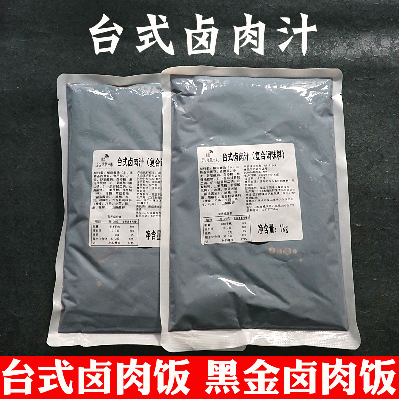 卤肉酱汁台式风味卤肉饭汁台湾黑金卤肉饭酱台式卤肉汁拌饭盖饭连
