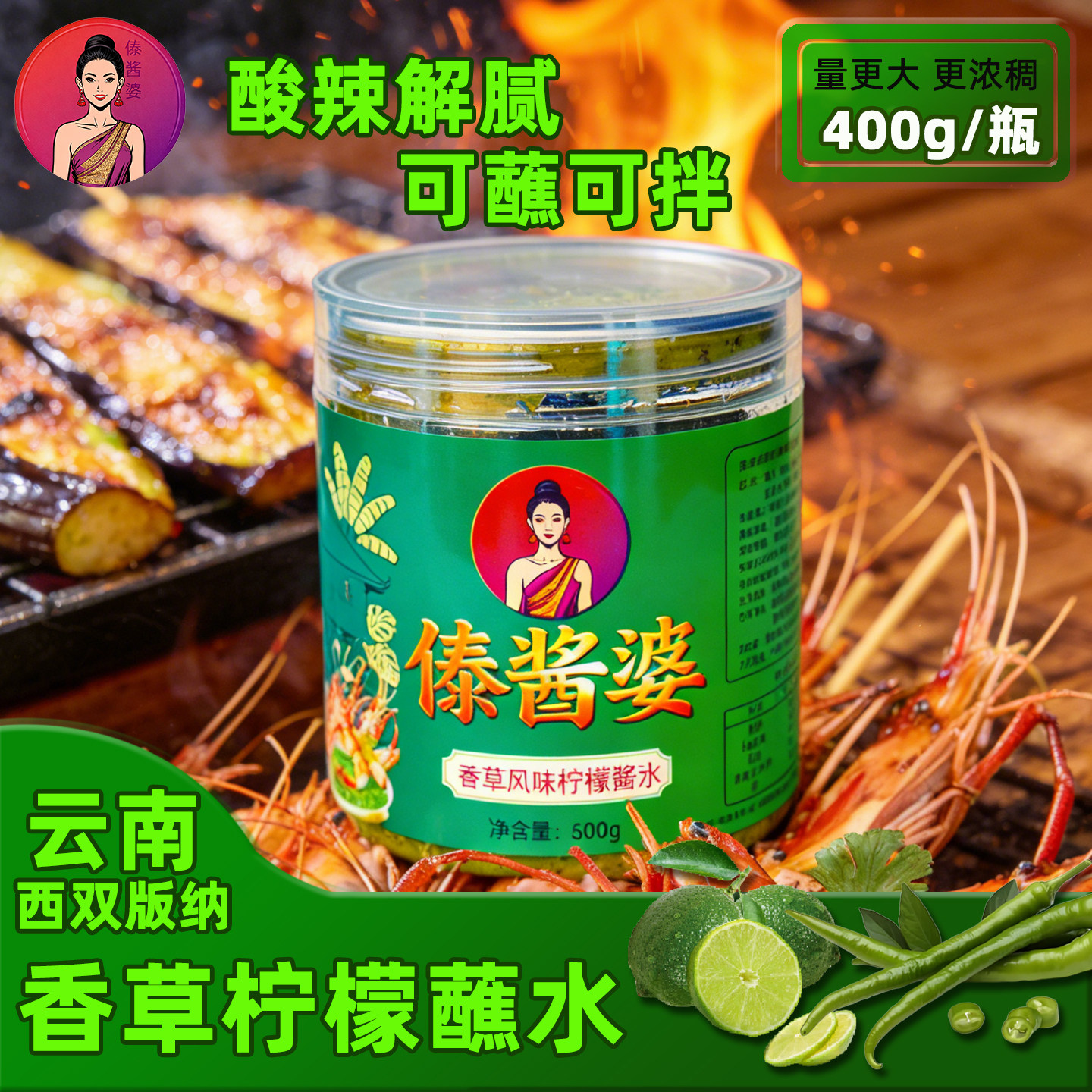 香草柠檬蘸水泰式海鲜酸辣酱烧烤蘸料凉拌汁生腌青柠酱