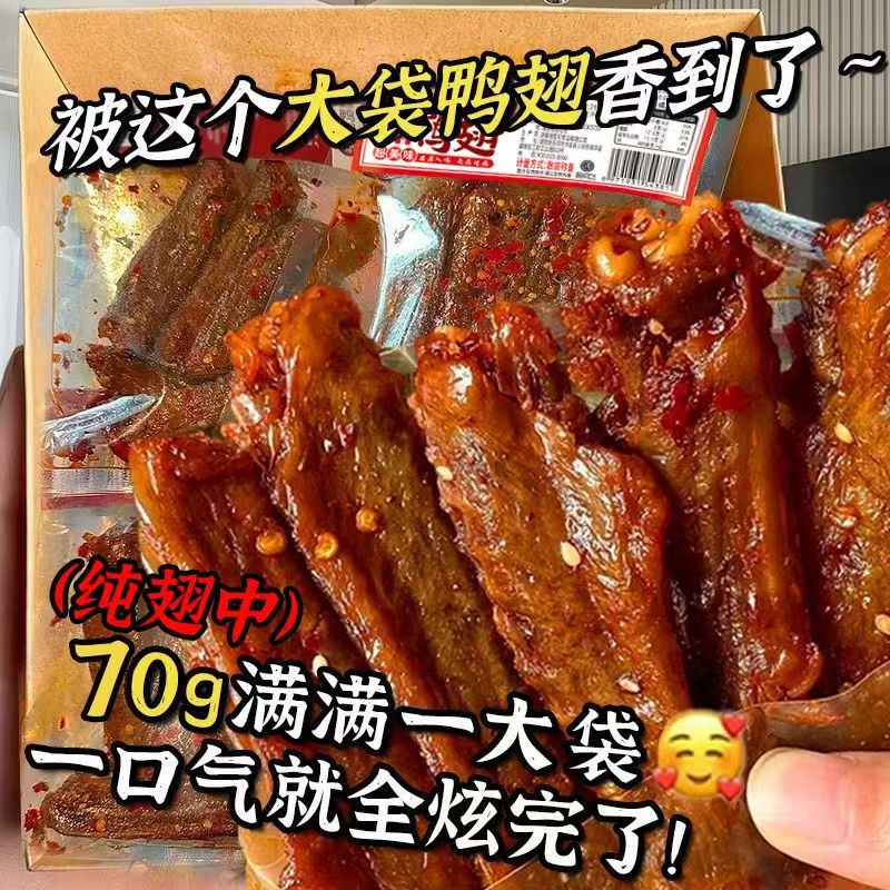 湖南爆辣鸭翅中【超值4大袋】爆辣鸭翅中湖南特产麻辣条网红翅中