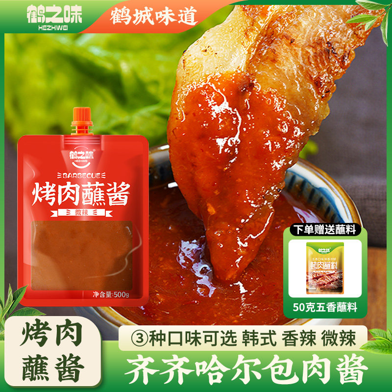 商用整箱韩式烤肉蘸酱韩国生菜五花肉烧烤蘸料蒜蓉东北辣酱餐饮装