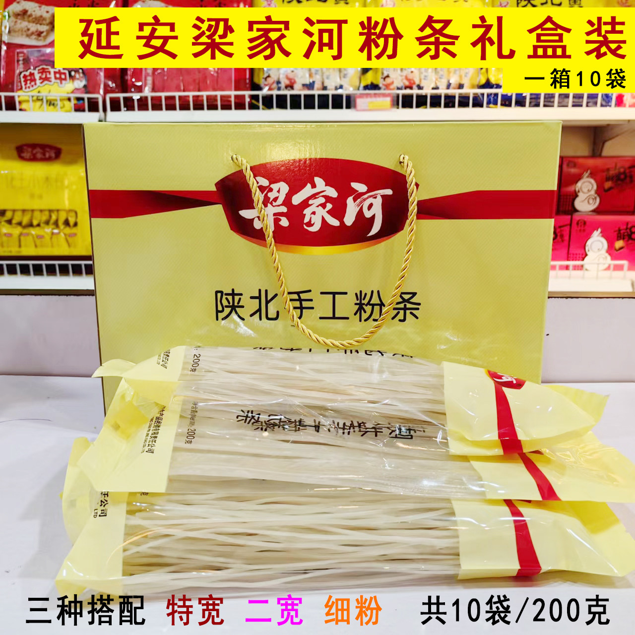陜北延安农家手工粉条礼盒土豆粉洋芋粉条火锅烩菜细粉特宽