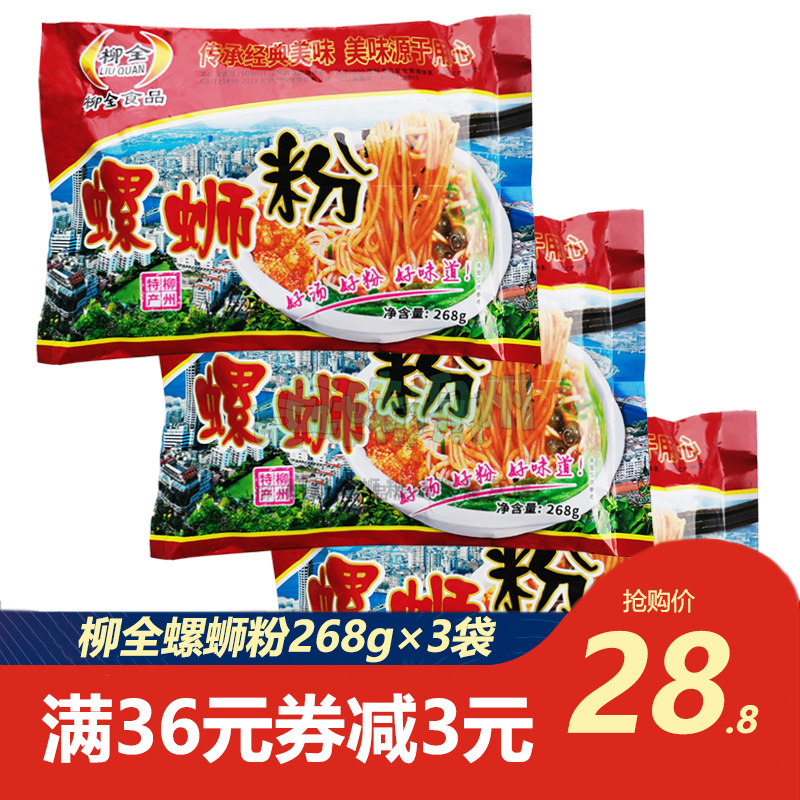原味螺蛳粉推荐_柳全_螺蛳粉268g3袋装正宗柳州原味螺狮粉