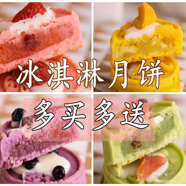 正宗【冰淇淋月饼】水果味月饼蓝莓芒果草莓百香果冰皮月饼糕点小