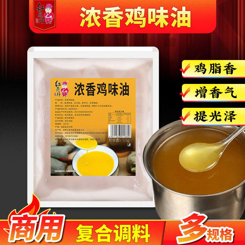 红员外鸡油食用商用米线火锅汤底鸡味油调料增香鸡脂油料油调味油