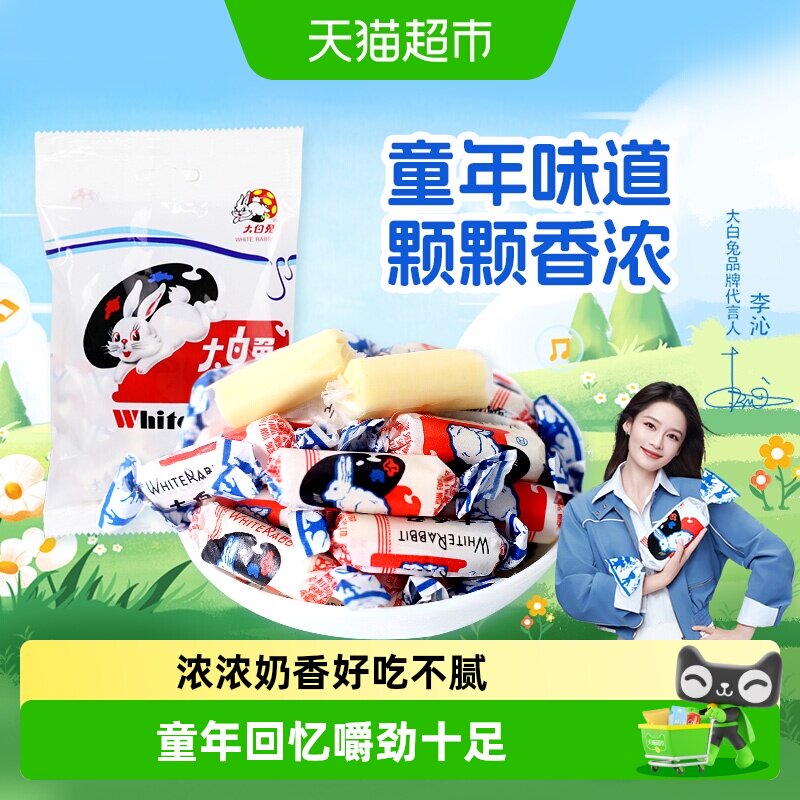 原味糖果大白兔原味红豆味奶糖糖果软糖牛奶糖儿童零食婚庆喜糖上